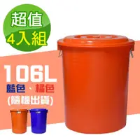 在飛比找ETMall東森購物網優惠-G+ 居家 MIT台灣製萬用桶儲水桶垃圾桶106L(附蓋-4