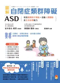 在飛比找博客來優惠-圖解 自閉症類群障礙ASD：有效發揮孩子潛能、改善人際關係及
