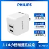 PHILIPS 飛利浦 DLP3012 雙孔小體積快速充電器