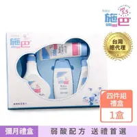 在飛比找momo購物網優惠-【SEBAMED 施巴】嬰兒粉藍熊語大四件禮盒(總代理)