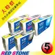 RED STONE for EPSON NO.133〔T133150~T133450〕(二黑三彩)超值優惠組