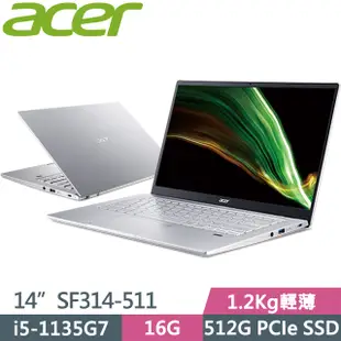 Acer Swift3 SF314-511 銀(i5-1135G7/16G/512G SSD/14” FHD/W11)輕薄筆電