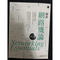 在飛比找蝦皮購物優惠-［網路概論］第十五版 施威銘研究室