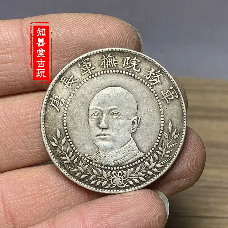 軍務院撫軍長唐【銀貨保証】擁護共和記念 七銭二分 M24081101 中国 軍務院撫軍長唐 擁護共和紀念 銀貨 | ミスターコインズ