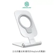 NILLKIN 立合折疊支架(適用於MagSafe充電器)