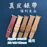 APPLE WATCH 美國帶回 正品MONOWEAR 蘋果錶帶 真皮錶帶 福利出清 金屬錶帶 米蘭錶帶