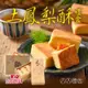 【滋養軒】土鳳梨酥8入禮盒 (7.1折)