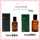 AESOP伊索 Aesop 香水 Hwyl熾香水 50ML Tacit 悟香水 伊索香水*La Bella*｜滿額現66現折$30