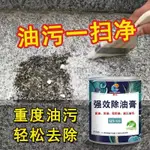 店長 精選 油汙清潔劑 地板清潔 石磚清潔劑 石材除油膏 廚房地闆去油膏 花崗巖大理石機油柴油拔油膏 AMYTAMG