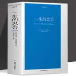 【全新書】一生的忠告洛克菲勒給兒子的28封信成功是靠自己努力經管勵志哲學