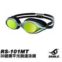 在飛比找蝦皮商城優惠-Sable 3D鍍膜平光競速泳鏡 黃 RS-101MT