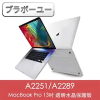 在飛比找momo購物網優惠-【百寶屋】MacBook Pro 13吋 A2251/A22