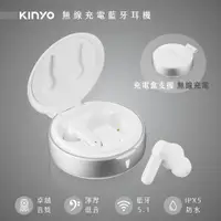 在飛比找蝦皮商城優惠-【KINYO】無線充電藍牙耳機 (BTE-3938) 藍牙5