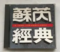 在飛比找Yahoo!奇摩拍賣優惠-原裝TW版CD 蘇芮 經典I 一樣的月光 酒干倘賣無 飛碟1