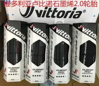 在飛比找Yahoo!奇摩拍賣優惠-維多利亞Vittoria盧比諾RUBINO PRO公路自行車