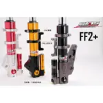 <上雅安全帽>GJMS 智杰 FF2+ 不可調前避震器 前叉 五代戰 / SMAX / DRG / 六代戰 / JETS