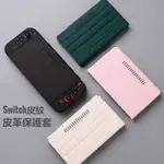 🚚免運 任天堂 SWITCH保護套 全包 皮套 卡比NS主機分體保護殻 SWITCH保護皮套 可插底座