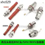 熱賣. SHV高壓接頭5000V母頭 MHV3000伏高壓BNC公母-3-5插頭 Q9高壓母座