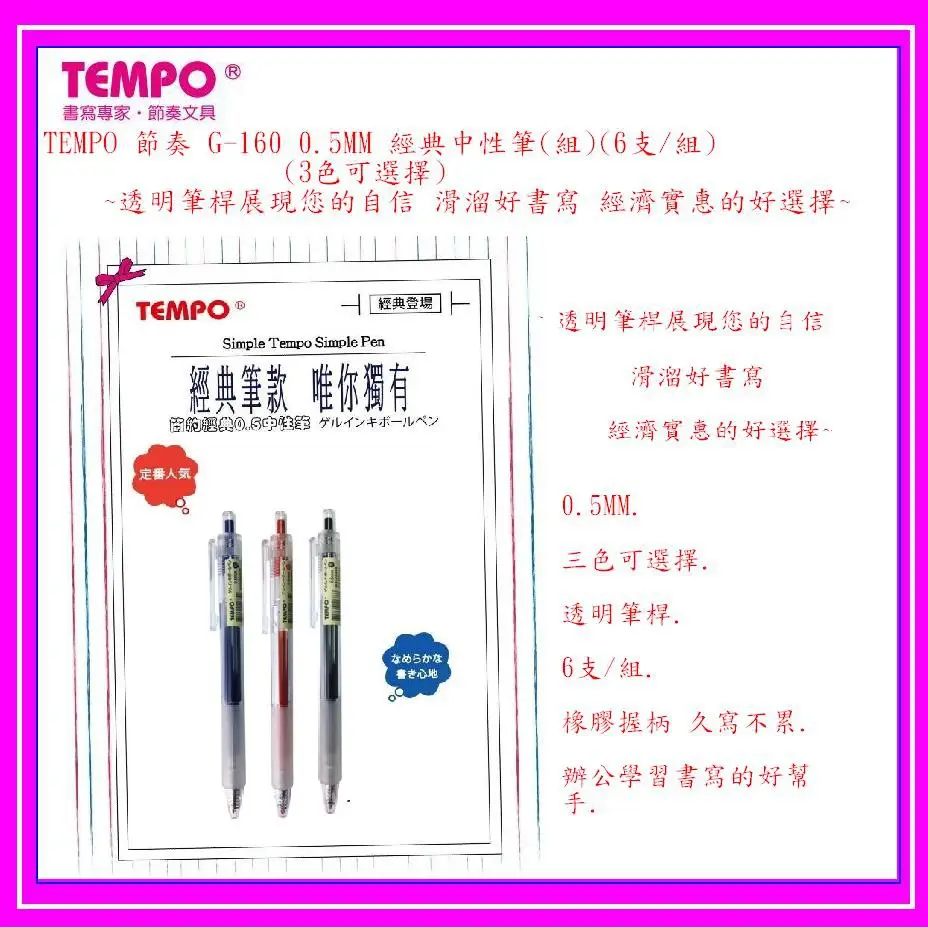 Tempo中性筆的優惠比較- 2026年01月|飛比價格
