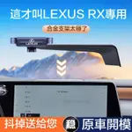 銘恩車品★LEXUS 凌志汽車手機架  萤幕專用手機架 適用於RX LX570 LX600 RX300車用導航手機架