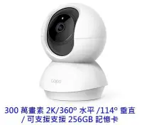 在飛比找PChome24h購物優惠-TP-Link Tapo C210 三百萬 2K 監視器 可