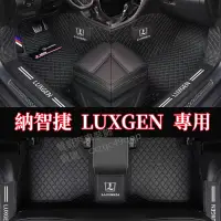 在飛比找蝦皮商城精選優惠-LUXGEN 納智捷 腳踏墊 S3 S5 U5 U6 U7 