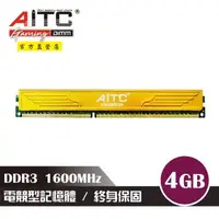 在飛比找森森購物網優惠-【AITC】KINGSMAN 電競型 DDR3 4GB 16