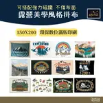 野峰 露營美學 風格掛布 150X200【野外營】多款樣式 帳篷 掛布 風格掛布 露營掛布 台灣製