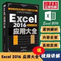 在飛比找蝦皮購物優惠-*6905正版現貨【Excel Home】Excel2016