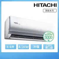 在飛比找momo購物網優惠-【HITACHI 日立】4-6坪一級能效冷暖變頻分離式冷氣(