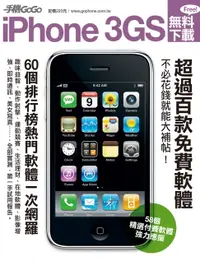 在飛比找樂天市場購物網優惠-【電子書】iPhone 3GS無料下載