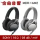 Sony 索尼 MDR-1AM2 兩色可選 耳罩式耳機 Z1R框體 公司貨 | 金曲音響