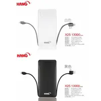 在飛比找蝦皮購物優惠-【HANG】13000 行動電源 X25 行動電源自帶線三種