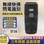 【台灣現貨】掃描器 條碼掃描器 QR CODE 一維 二維條碼 條碼機 無線條碼掃描器 無線條碼掃描器 條碼掃描器