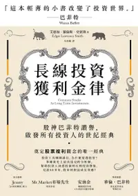 在飛比找Readmoo電子書優惠-長線投資獲利金律