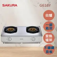 在飛比找momo購物網優惠-【SAKURA 櫻花】聚熱焱安全爐G616Y(NG1 原廠安