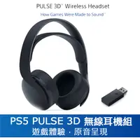 在飛比找PChome24h購物優惠-PS5 PULSE 3D 無線耳機組 午夜黑