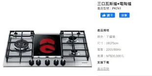 魔法廚房 義大利阿里斯頓ARISTON PK741歐化三口瓦斯爐+電陶爐 220V 原廠保固