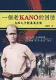 一個老KANO的回憶: 大林之子劉萬來自敘