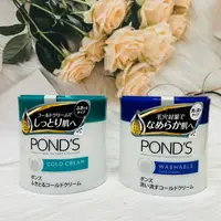 在飛比找樂天市場購物網優惠-日本原裝進口 POND‘S 旁氏 卸妝冷霜 270g 水洗型