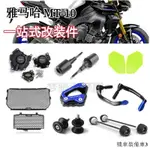 YAMAHA配件適用於雅馬哈MT10 20-23年改裝車身防摔球水箱網刹車護弓配件