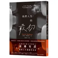 在飛比找蝦皮商城優惠-【網路與書】我們人生的最初/派屈克．蒙迪安諾 五車商城