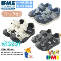 在飛比找蝦皮購物優惠-新品【正品+快速出貨] 日本 IFME 水涼鞋 HUG鞋墊 