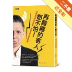 再難纏的客人都不怕！[二手書_近全新]81301218565 TAAZE讀冊生活網路書店