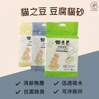 在飛比找蝦皮購物優惠-毛孩腳印🐾 貓之豆 豆腐貓砂 8L/3kg 真空包裝 無粉塵