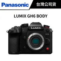 在飛比找蝦皮商城優惠-Panasonic LUMIX GH6 BODY 單機身 (