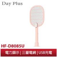 在飛比找蝦皮商城優惠-【勳風】DayPlus 無印風 充電式 LED燈 電蚊拍 H