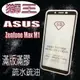 美人魚【獅王滿膠5D】ASUS Zenfone Max M1 ZB555KL/X00PD 5.5吋 亮面黑 全屏