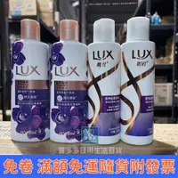 在飛比找蝦皮購物優惠-【現貨+發票】LUX 麗仕柔亮絲滑洗髮乳200g/精油香氛沐