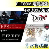 在飛比找Yahoo!奇摩拍賣優惠-日本 ELECOM 電競鍵盤 TK-DUX30BK 電腦週邊